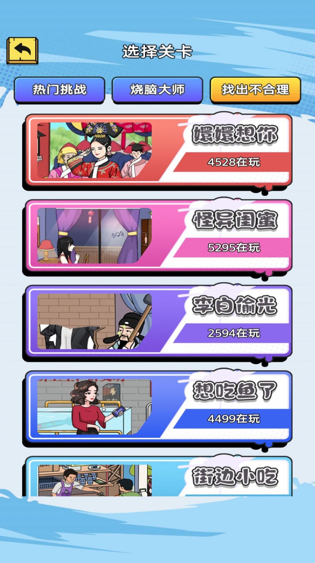 解压大找茬图1