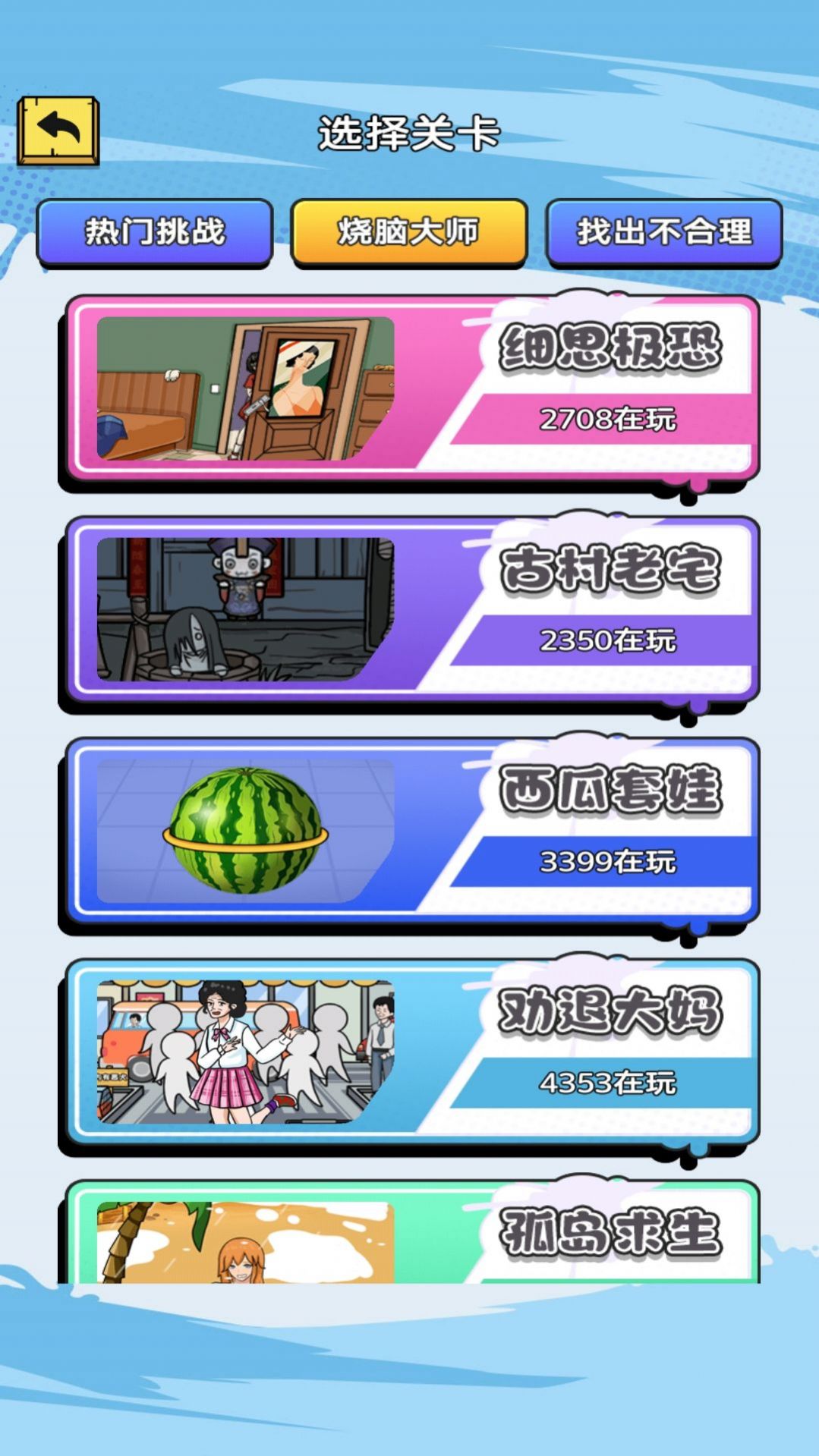 解压大找茬图3