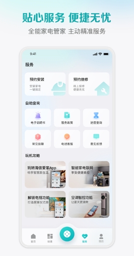 海信爱家图3