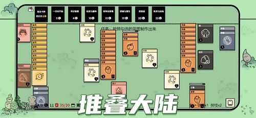 堆叠大陆无广告版图1