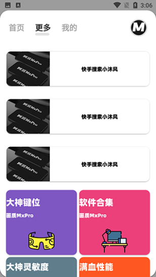 画质MxPro120帧+超广角图3