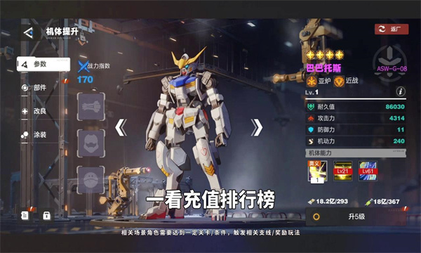 荣耀出征机动战士图1