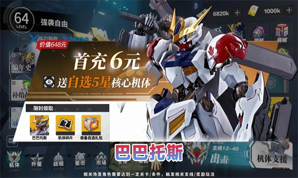 荣耀出征机动战士图2