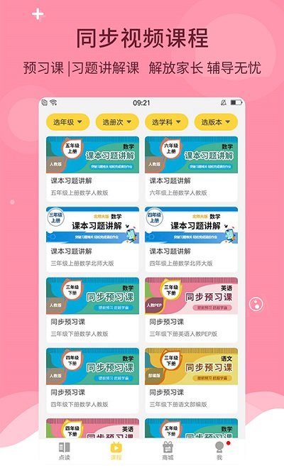 倍速课堂图2