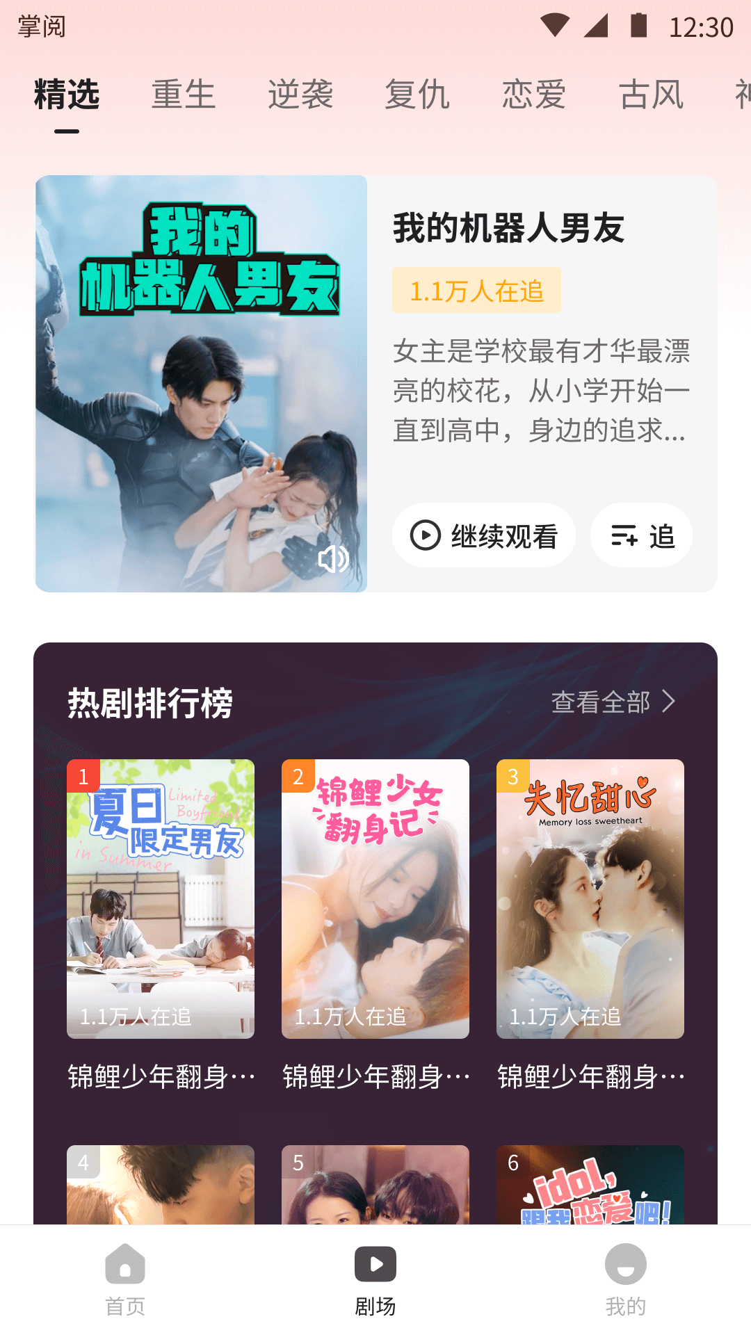 薏米短剧图4