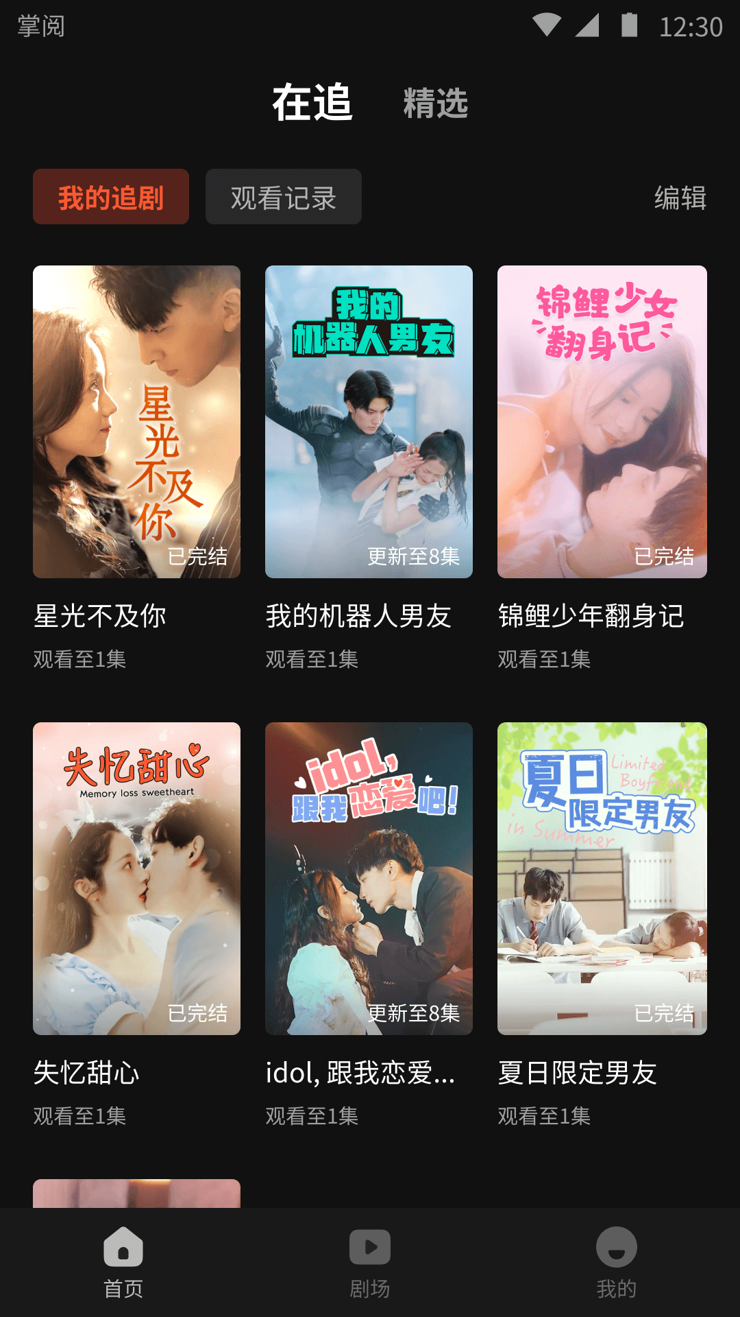 薏米短剧图2