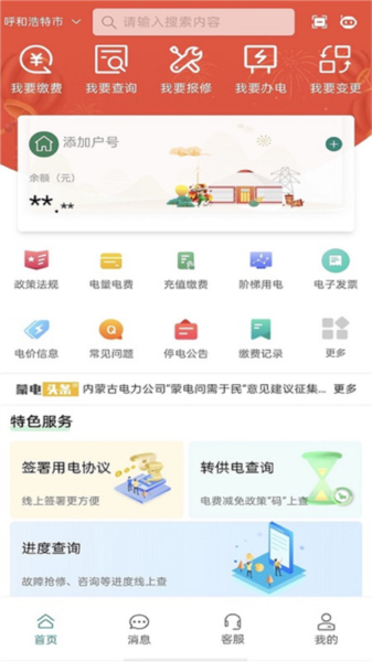 蒙电e家图3