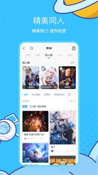 米游社图3