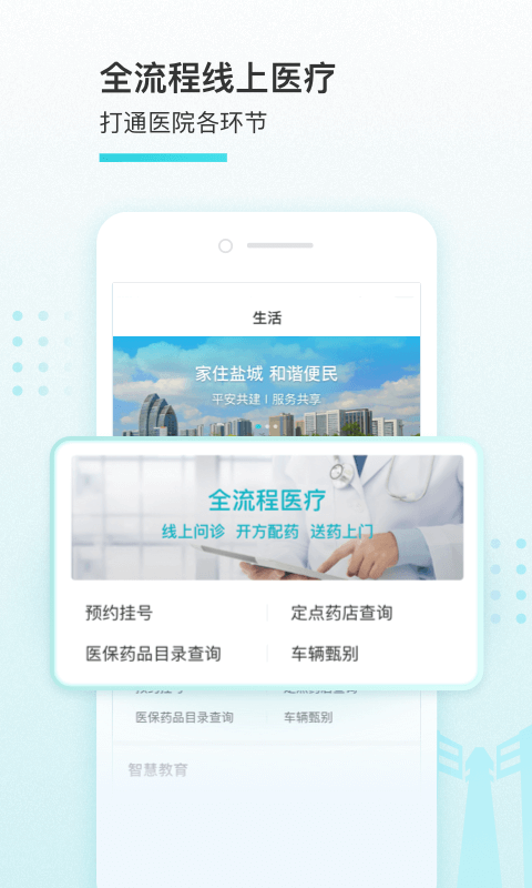 我的盐城图3