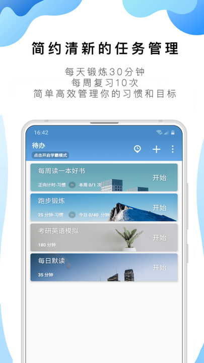 番茄ToDo图1