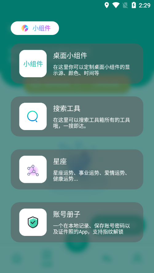 宇宙工具箱永久vip版图1
