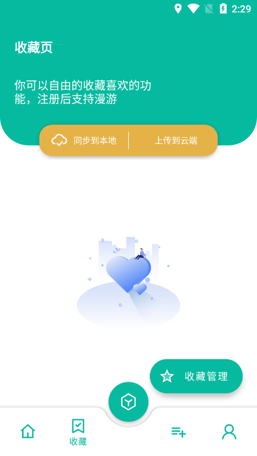 宇宙工具箱永久vip版图3