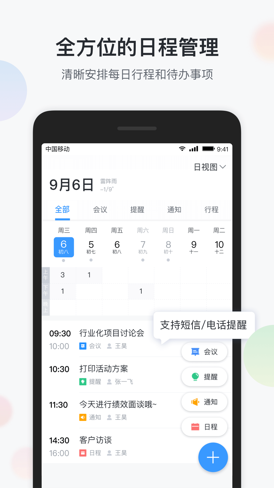 智办公图3