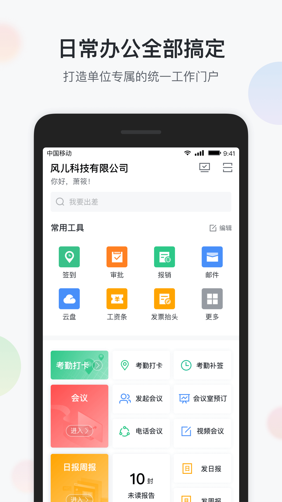 智办公图4