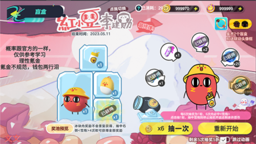 蛋仔派对抽奖模拟器（新增蜜蜂dongdong）图3