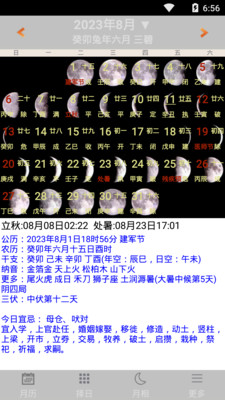 易学万年历图1