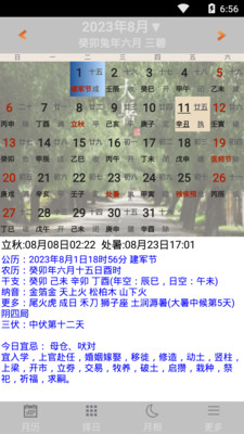 易学万年历图2