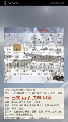 易学万年历图3