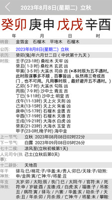易学万年历图4