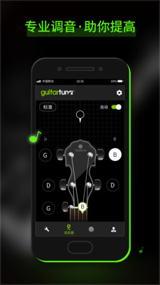 GuitarTuna图2