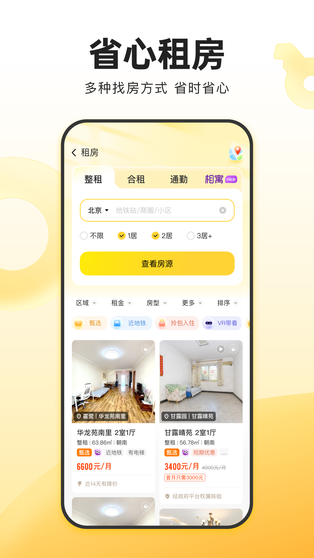 我爱我家图2
