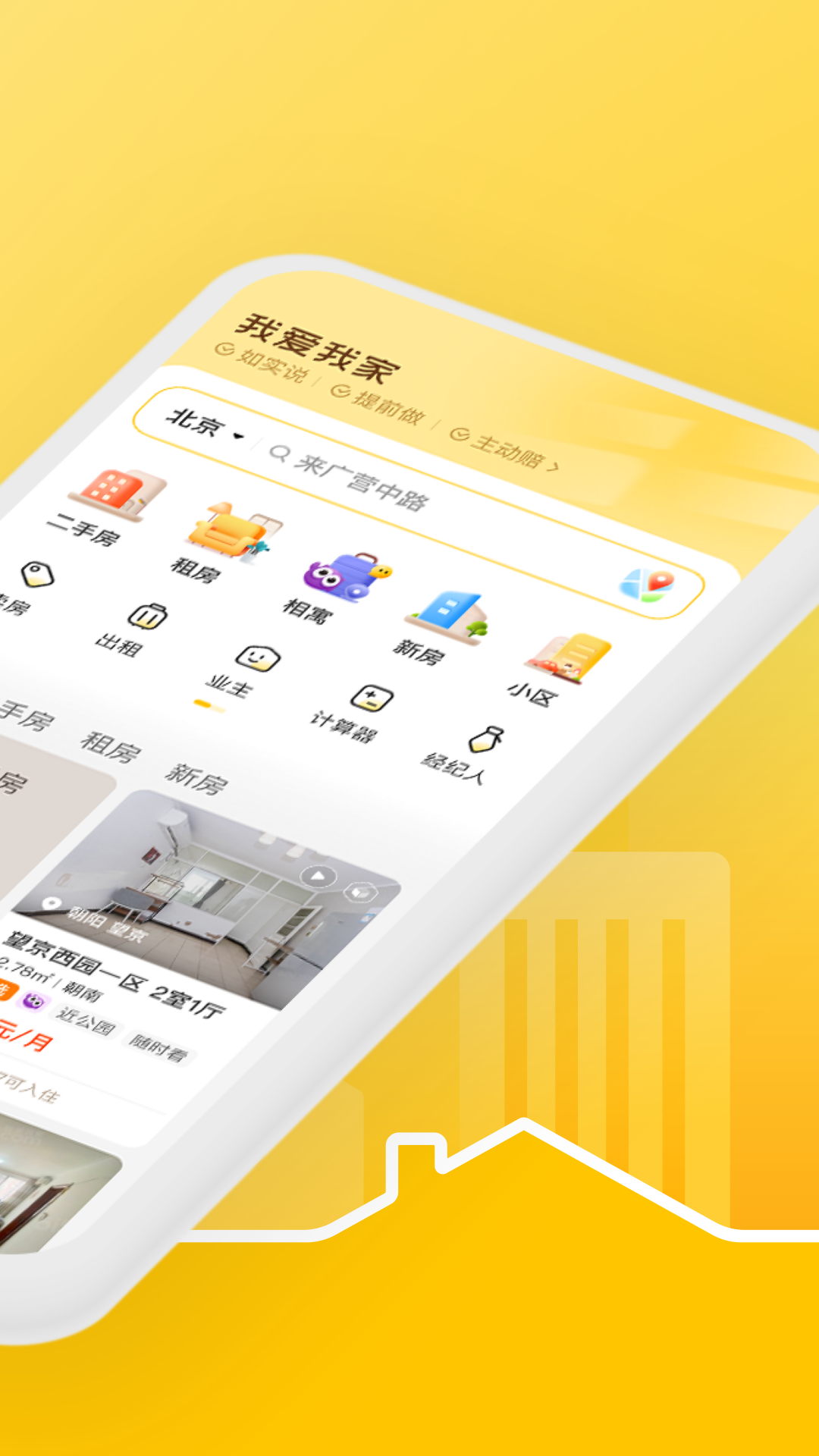 我爱我家图5