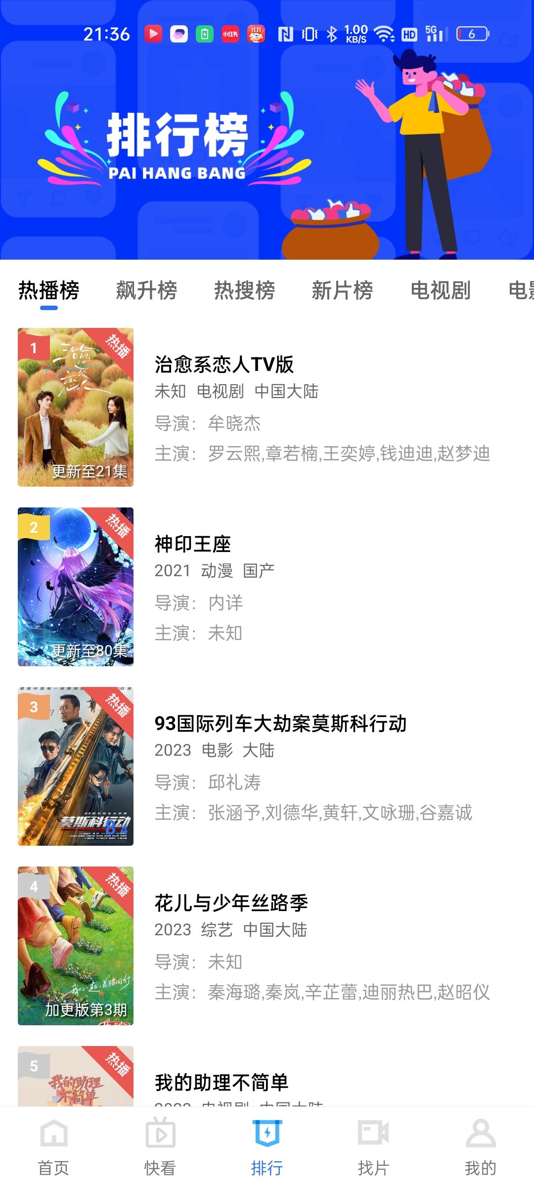 蓝狐影视官方免费图1