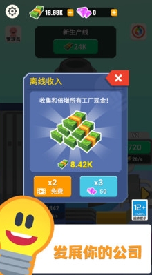 灯泡工厂大亨图1