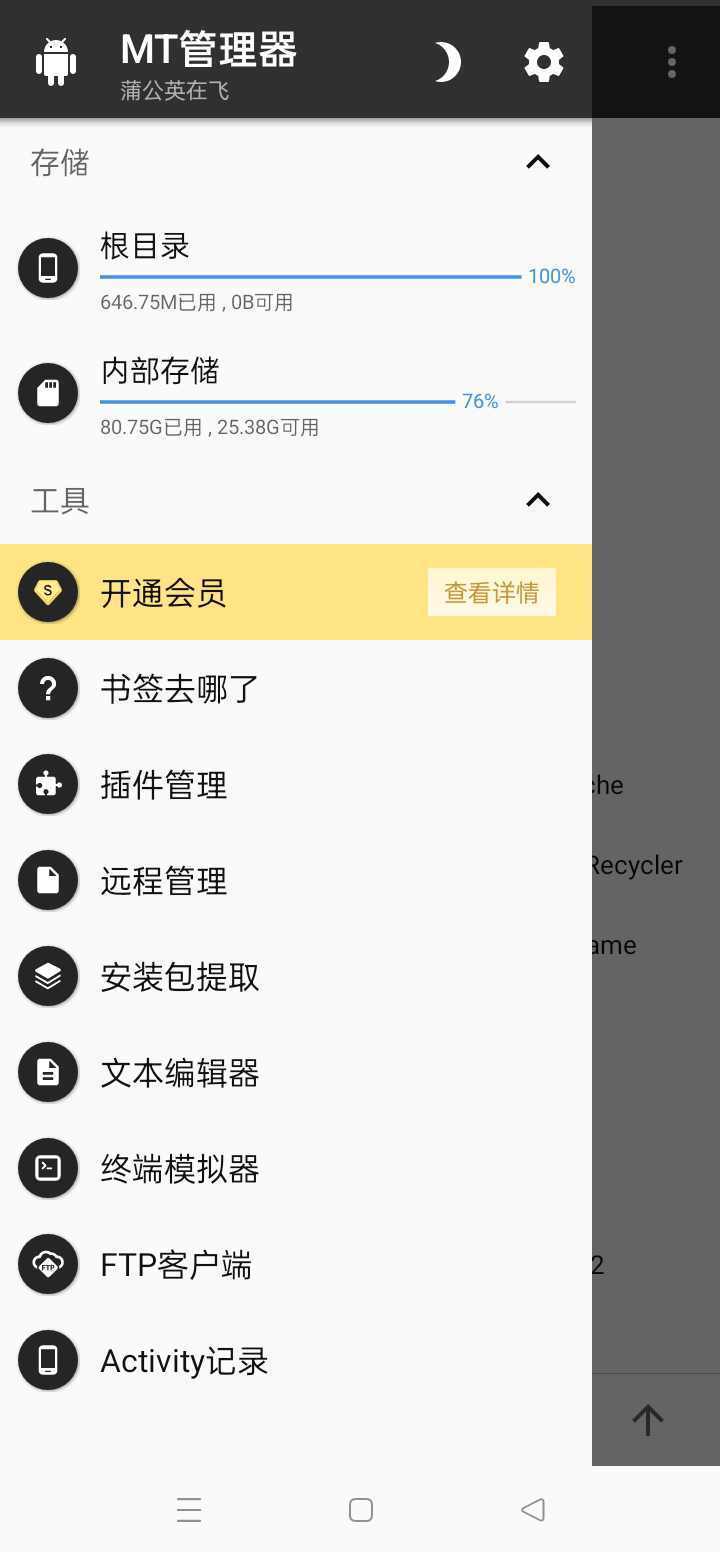 mt管理器图2