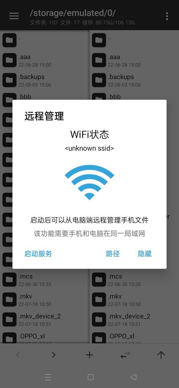 mt管理器图1