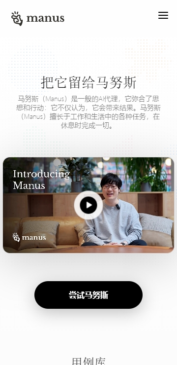 Manus图1