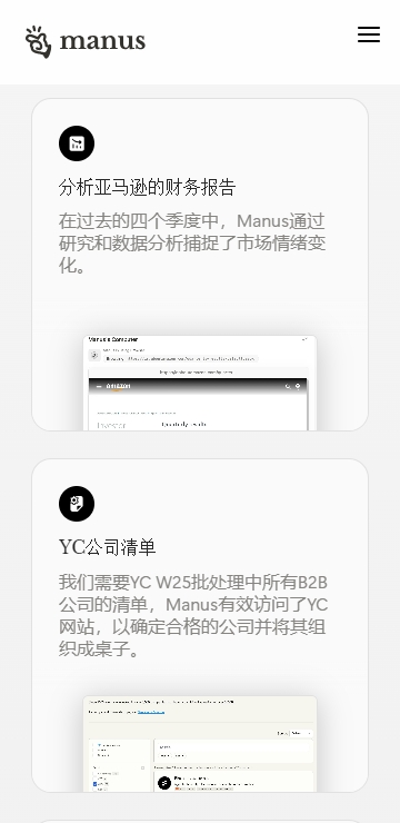 Manus图3