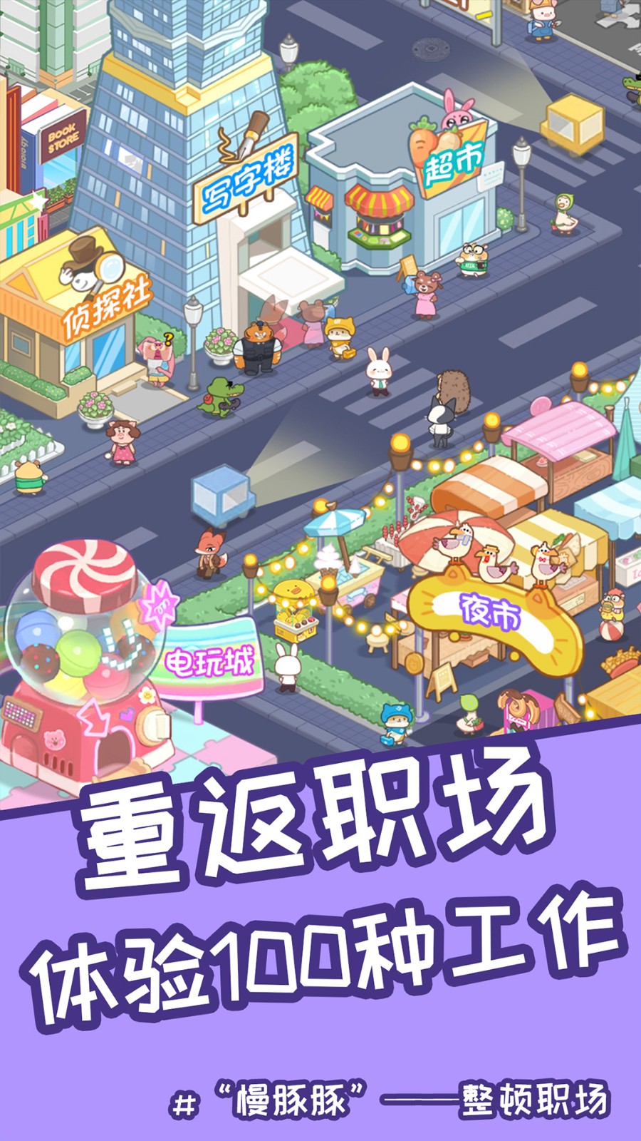 慢豚豚生活图2