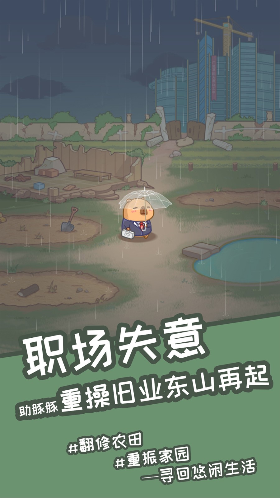 慢豚豚生活图1