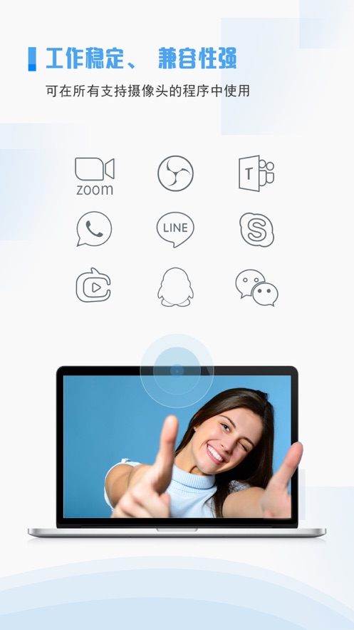 iVCam图3