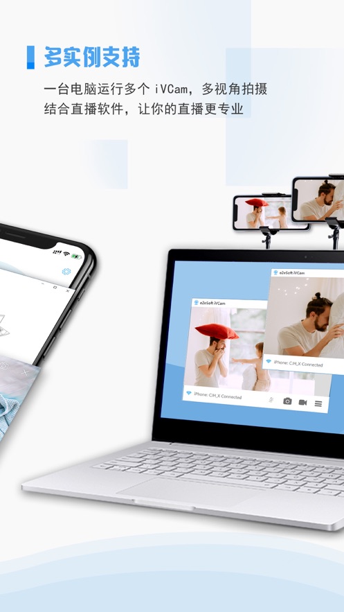 iVCam图2