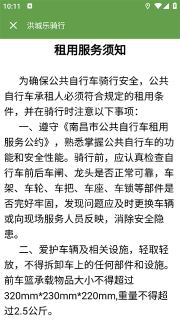 洪城乐骑行图1