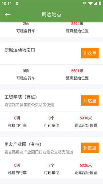 洪城乐骑行图3