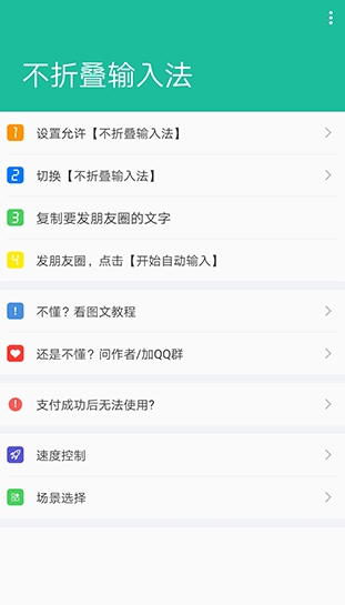 不折叠输入法图1