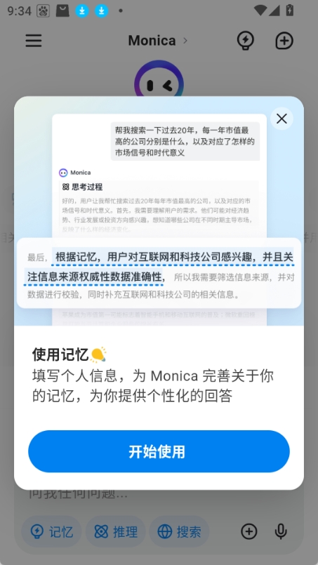 monica图1