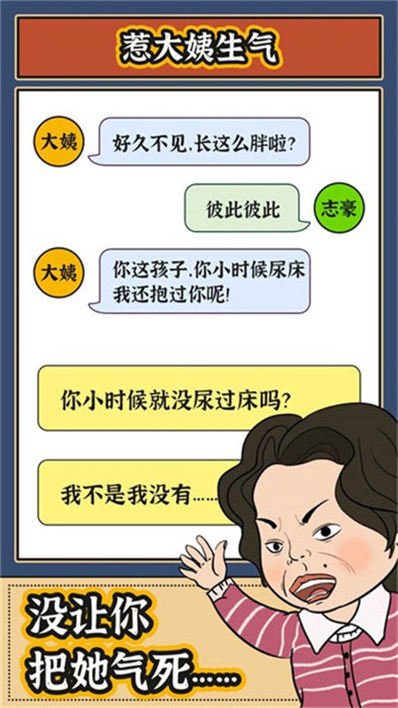 春节模拟器图4