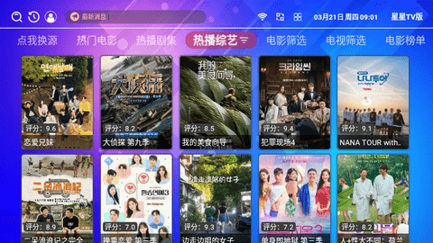 星星TV图3