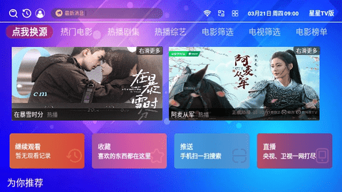星星TV图2