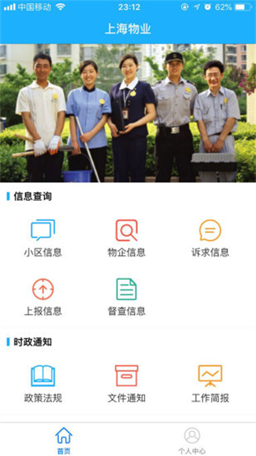 上海物业政务图1