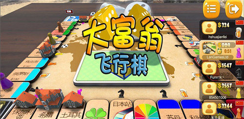 大富翁飞行棋正版图4