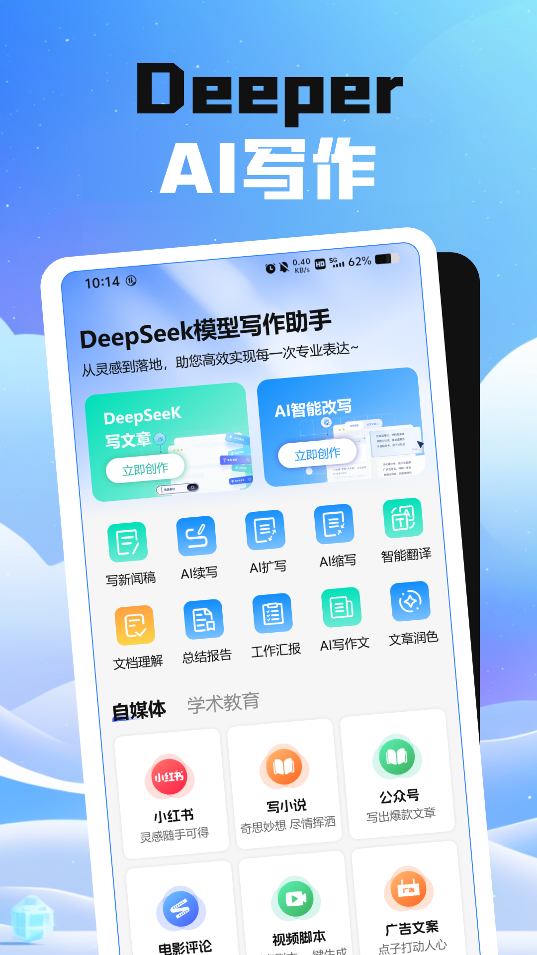 DeeperAI写作图4