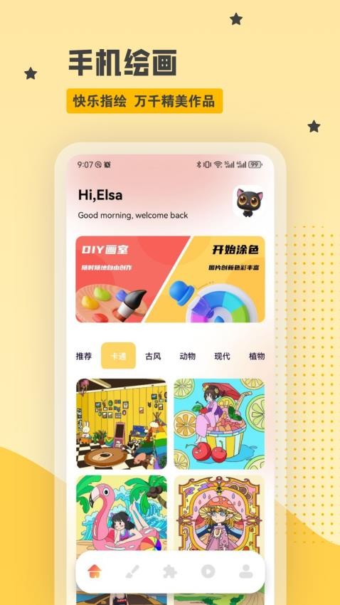 漫千绘漫图2