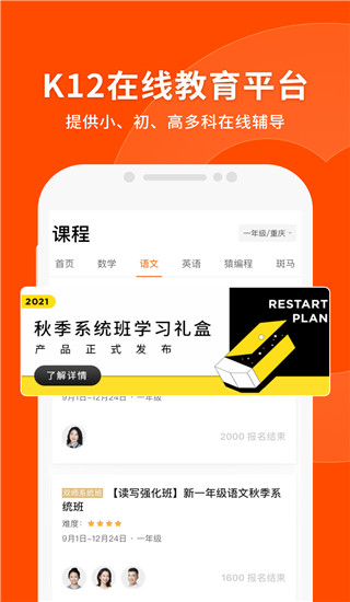 猿辅导图1