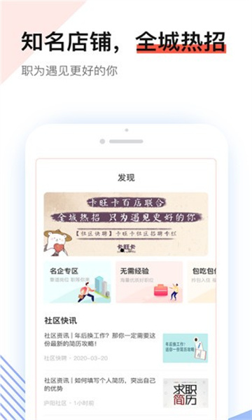 社区快聘图1
