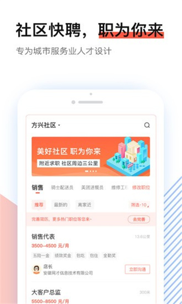 社区快聘图3